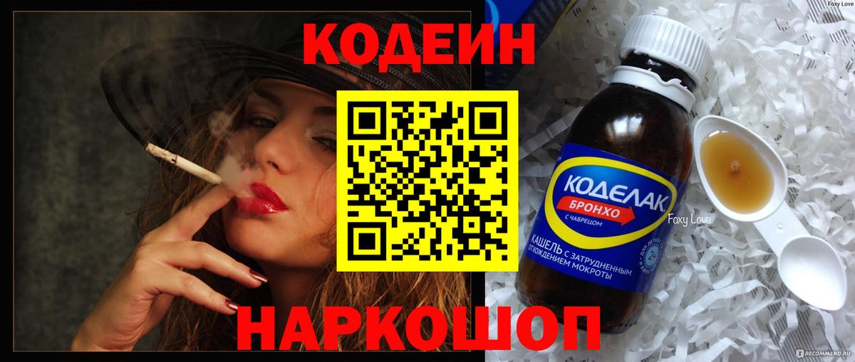 Тавда  Codein Purple Drank  Кодеин Purple Drank  Вход с VPN 