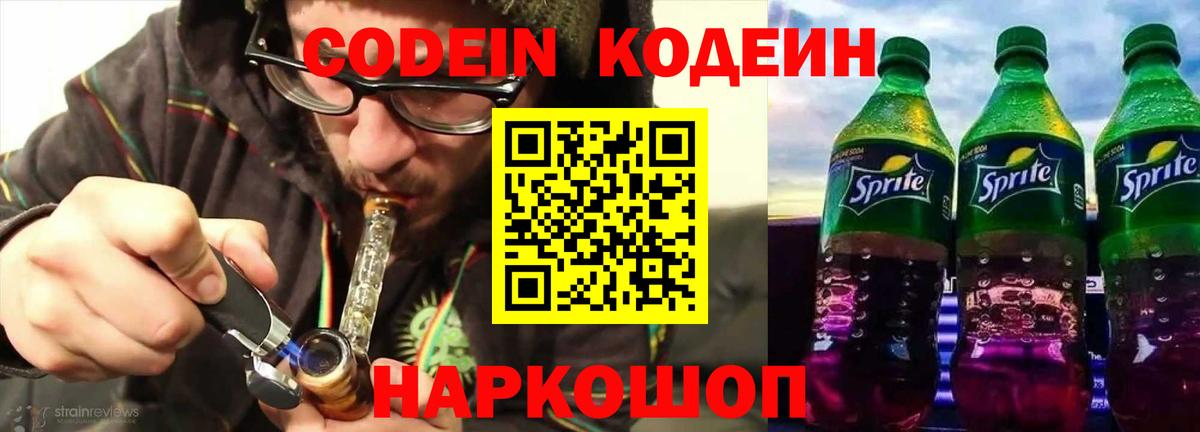 Кодеин напиток Lean (лин) Тавда