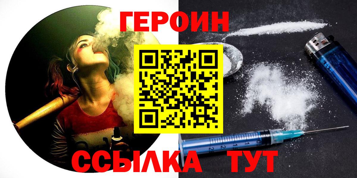 Героин  Вход с VPN  Тавда  ГЕРОИН VHQ 