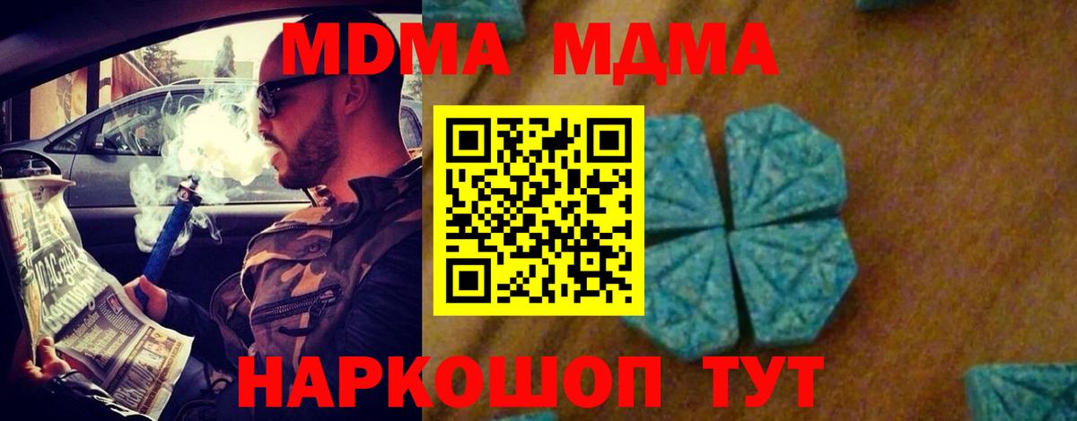 Тавда  MDMA Molly  Вход с VPN  MDMA молли 