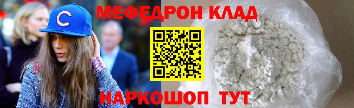 Меф кристаллы Тавда