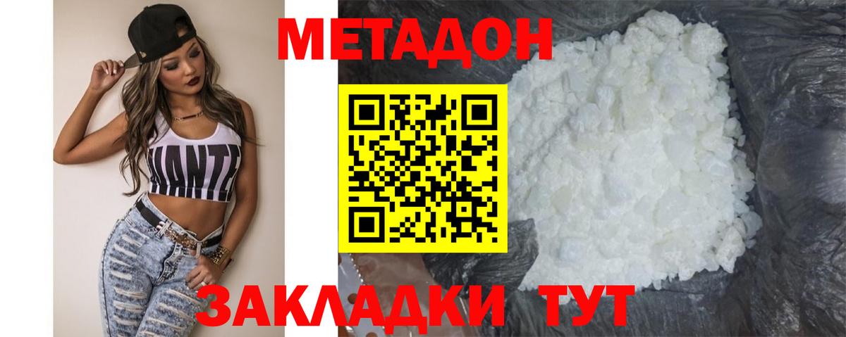 МЕТАДОН мёд Тавда